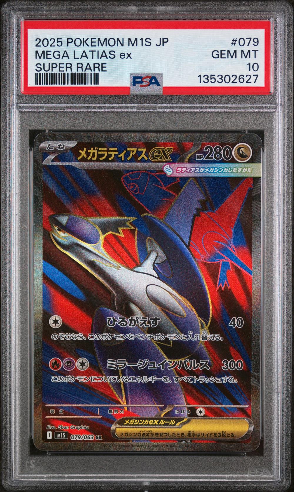 2025 Mega Latias EX - Pokémon Pokémon M1s-Mega Symphonia PSA 10